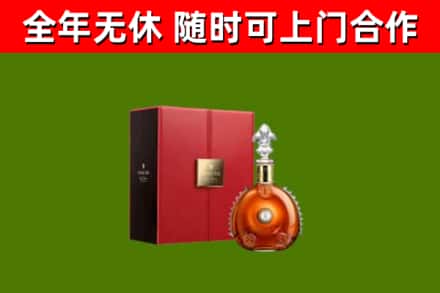 乐山市回收路易十三
