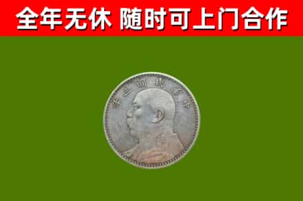 乐山市回收袁大头