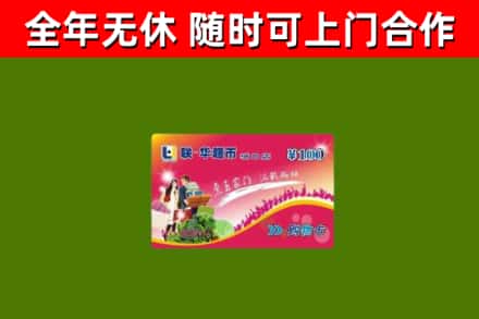 乐山市回收购物卡